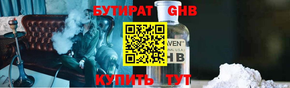 Азов  Бутират BDO 33%  Бутират  Вход с VPN 