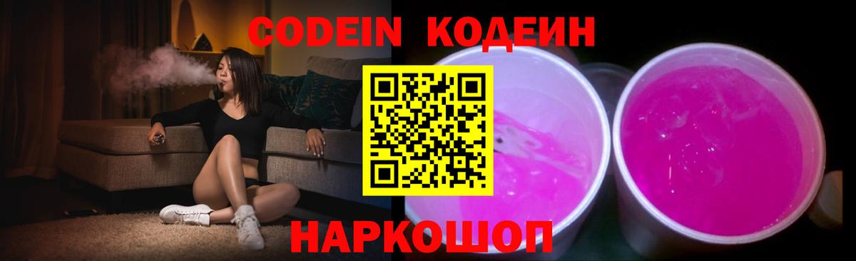 Азов  Codein напиток Lean (лин)  Вход с VPN 