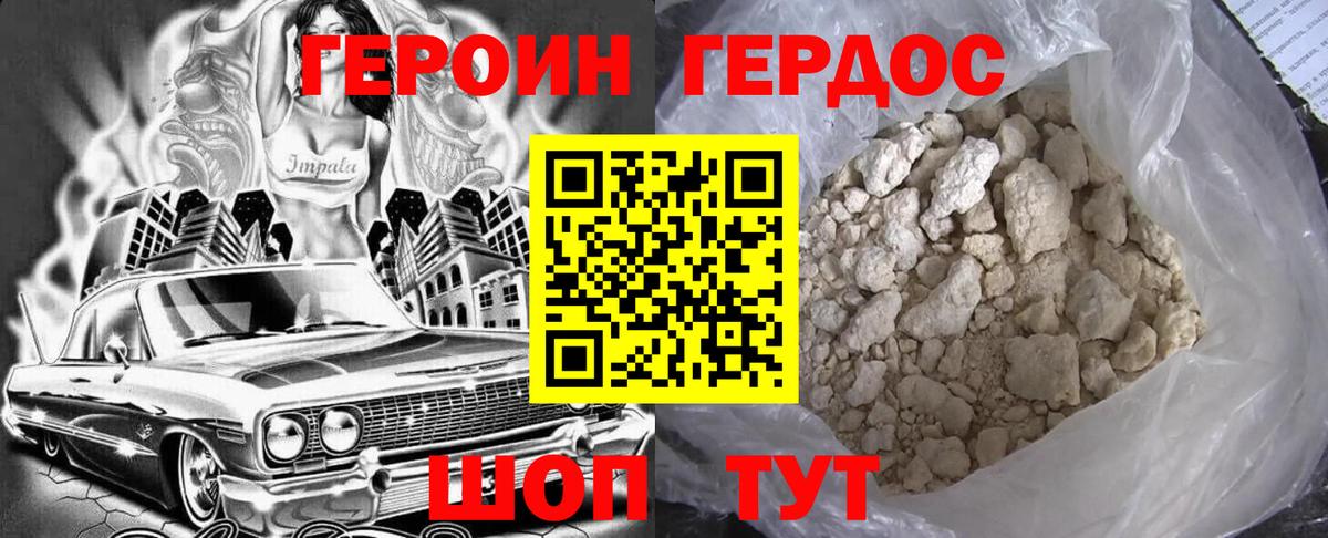ГЕРОИН афганец Азов